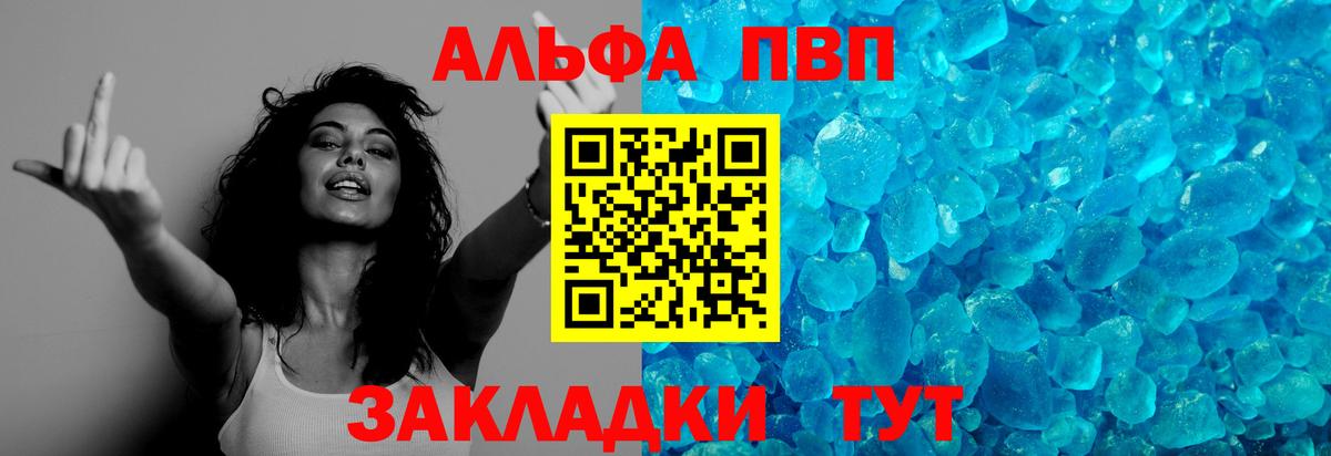 Альфа ПВП  Вход с VPN  A PVP мука  A PVP Соль  Заводоуковск  наркошоп  A PVP Соль 