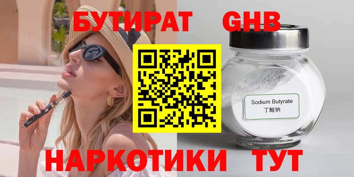 БУТИРАТ буратино  Вход с VPN  Бутират  Заводоуковск 