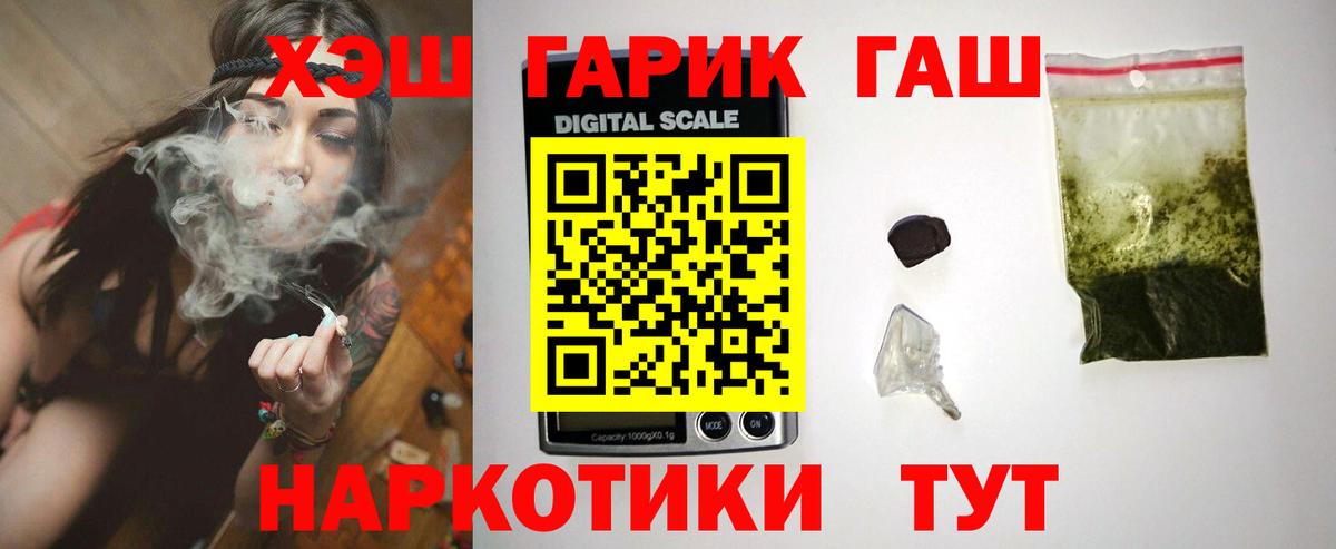 ГАШИШ гарик  Вход с VPN  магазин  наркотиков  ГАШИШ 40% ТГК  Заводоуковск 