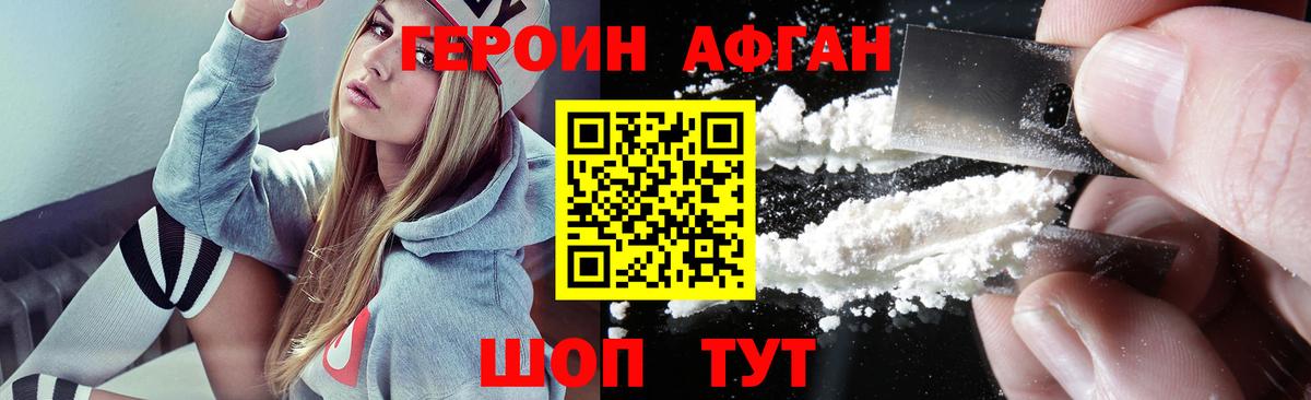 Героин VHQ Заводоуковск