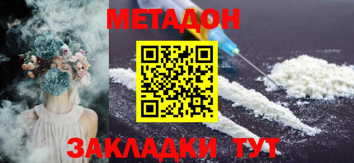 МЕТАДОН methadone  Вход с VPN  Заводоуковск 